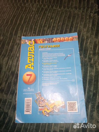 Атлас по географии 7 класс