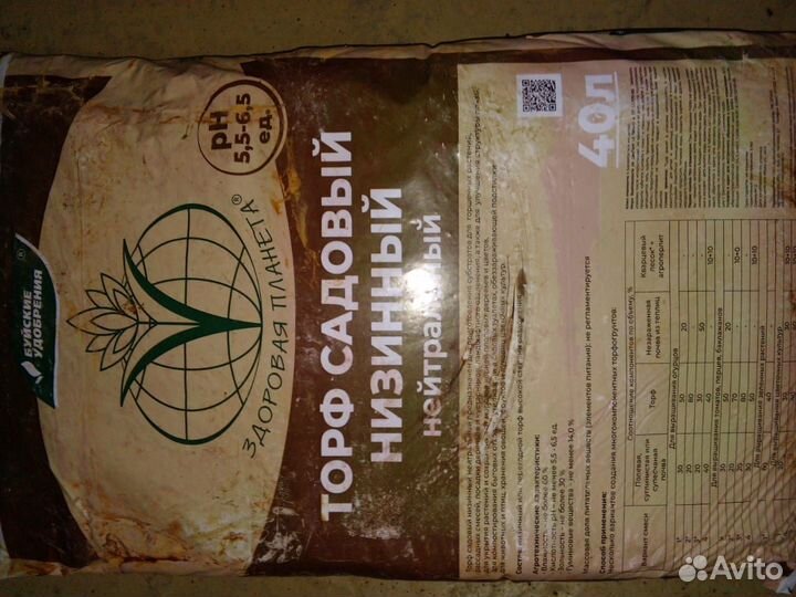 Торф нейтральный, кислый