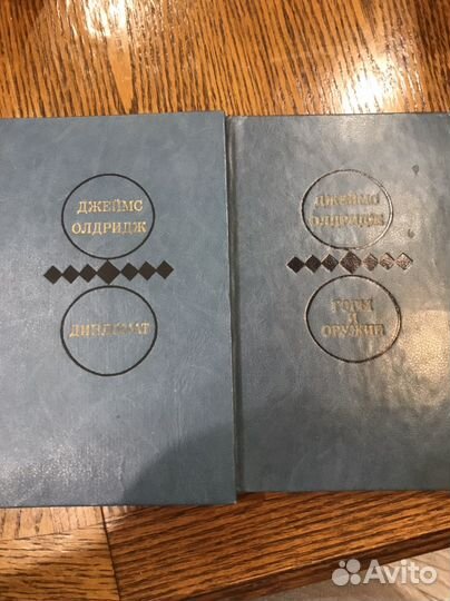 Джеймс Олдридж 2 тома