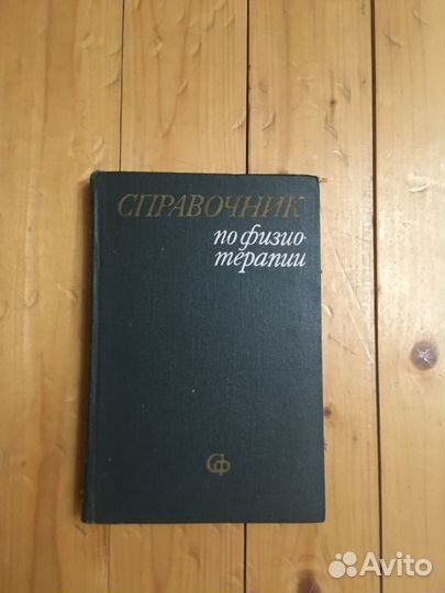 Книги по медицине