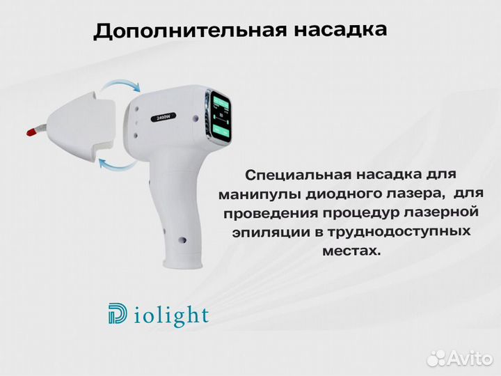 Диодный лазер для эпиляции diolight UltraOne 2812