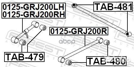 Тяга задняя продольная нижняя 0125-GRJ200R