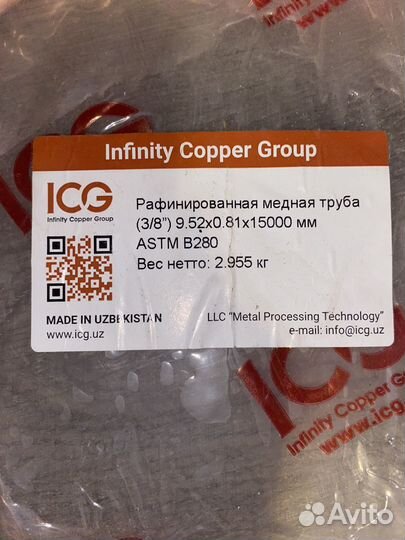 Рафинированная медная труба ICG