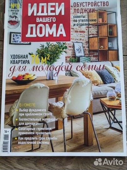 Журналы по дизайну 