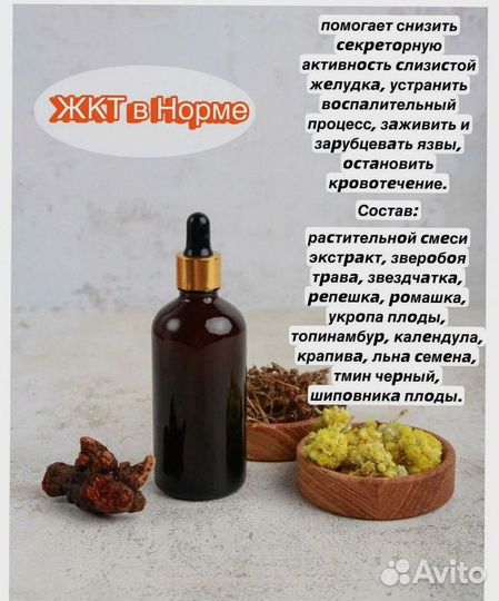 Экстракт для поддержания баланса желудочного сока