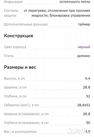 Варочная панель электрическая