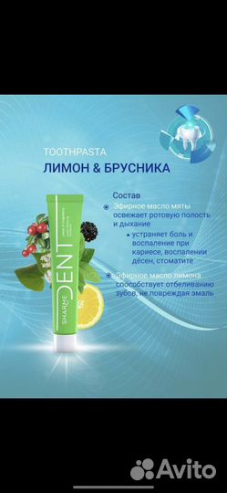 Зубная паста