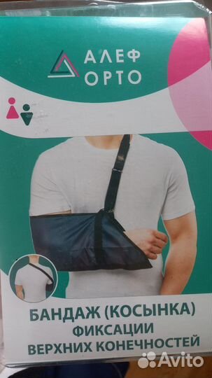 Бандаж для плеч