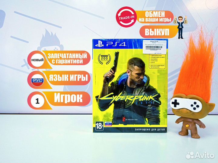 Диск для PS4 Cyberpunk 2077 (русская версия) Новый