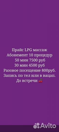 Lpg массаж/вибромассаж/кавитация