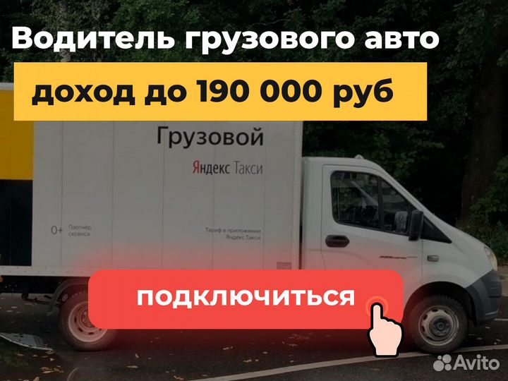 Ищем водителя с грузовой машиной