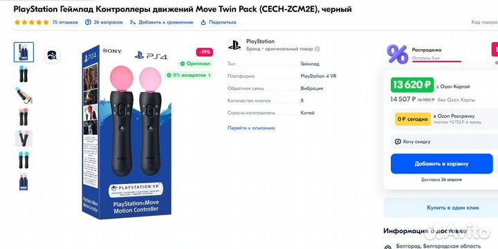 Playstation Move Ps4, Twin Pack cech-ZCM2E