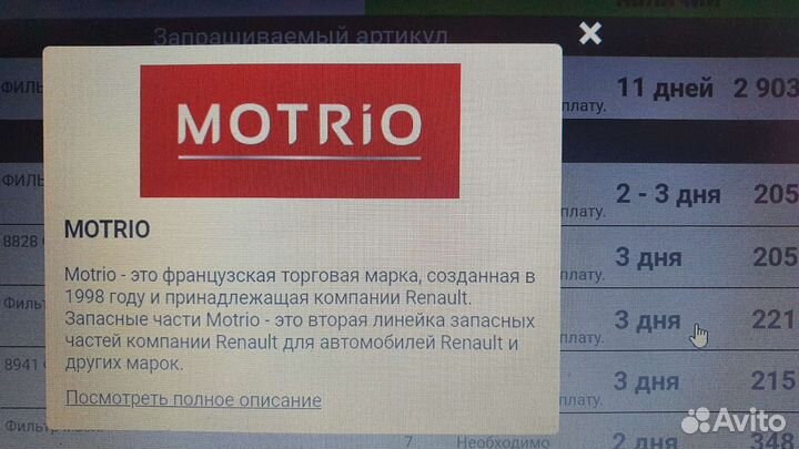 Фильтр масляной motri0