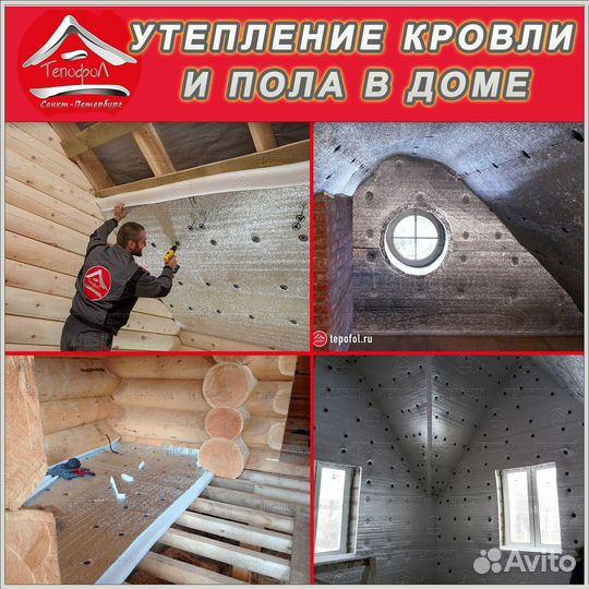 Утеплитель Тепофол В30