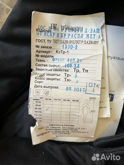 Костюм сварщика зимний (3 класс )