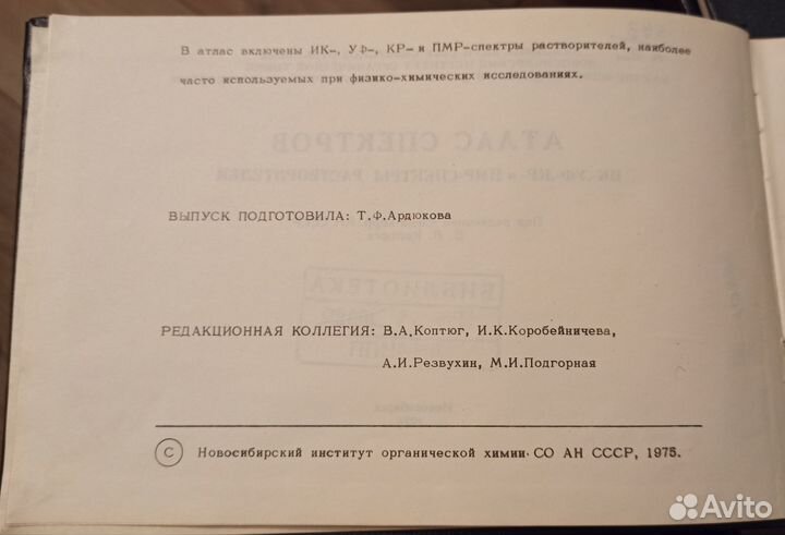 Атлас спектров растворителей