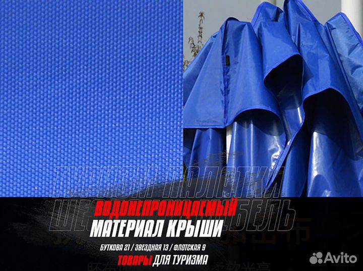 Шатёр / тент для природы