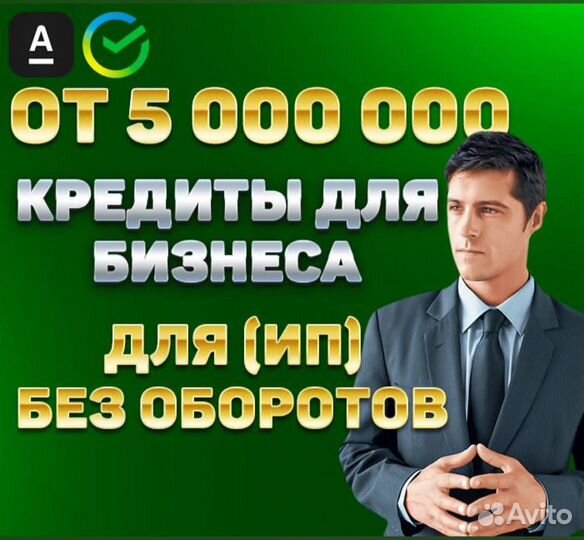 Кредит для бизнеса ип ооо