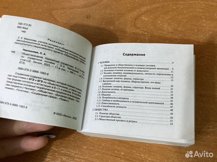Шпаргалка для егэ по обществознанию