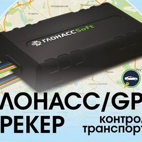 Gps трекер глонасс