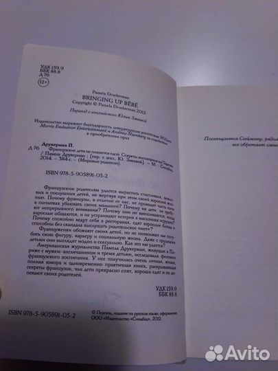 Памела Друкерман Французские дети не плюются едой