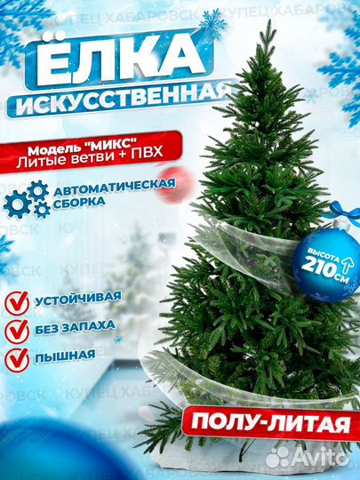 Елки искусственные. Гирлянды. Игрушки новогодние