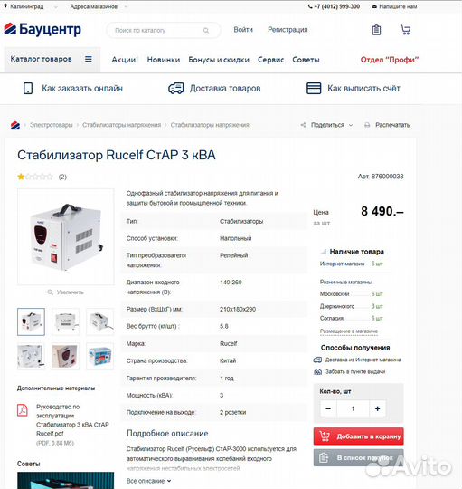 Стабилизатор Rucelf стар 3000 - 3 ква