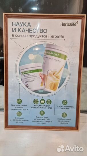 Постер Гербалайф