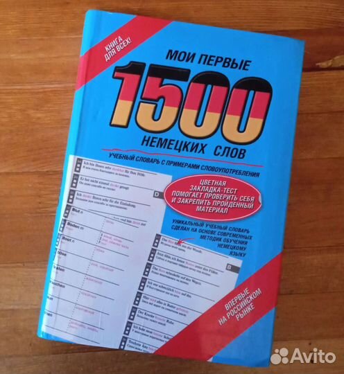 Словарь по немецкому языку