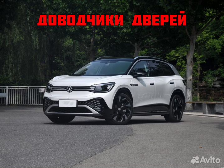 Доводчики дверей Volkswagen id 6