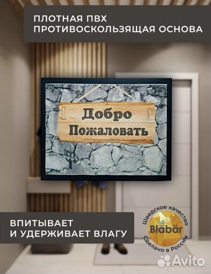 Коврик в прихожую