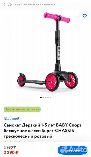 Самокат от 1 года до 6 лет