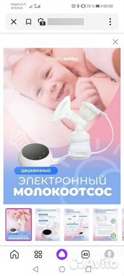 Молокоотсос электрический