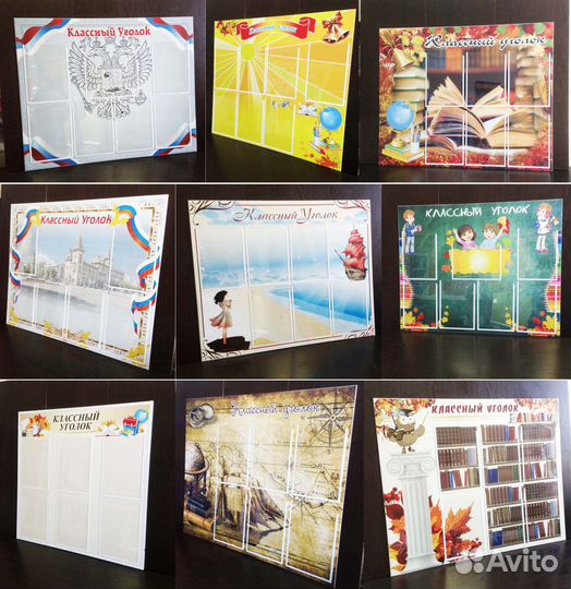 Стенд классный уголок