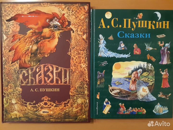 А.С.Пушкин. Сказки