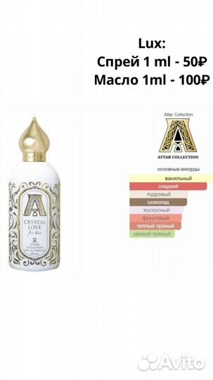 Масляные духи на разлив