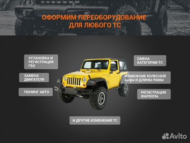 Регистрация переоборудования автомобиля uz jz swap