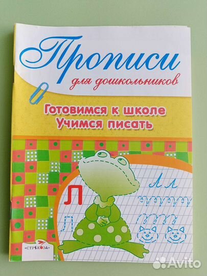 Прописи для дошкольников Рабочая тетрадь