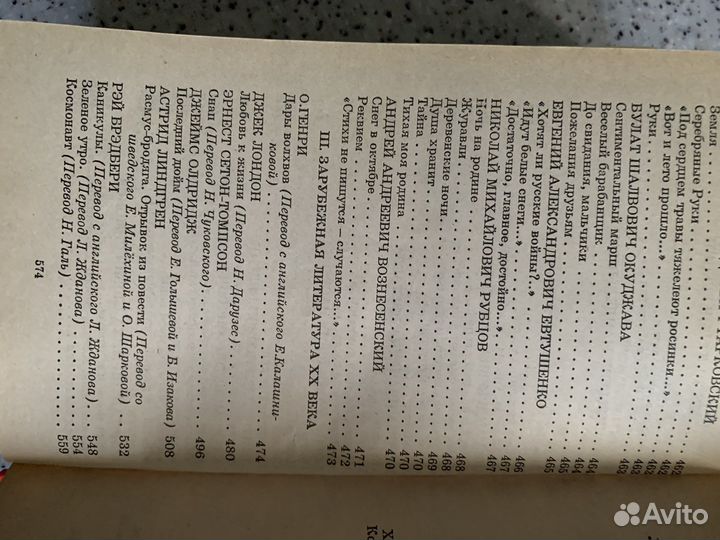 Хрестоматия по литературе 5-7 классы