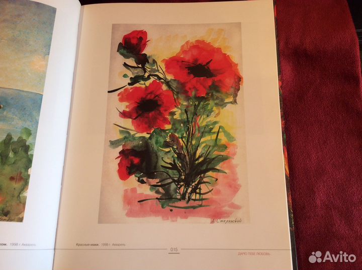Альбом живописи и графики А.З. Смелянского