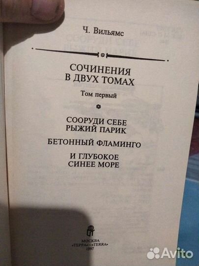 2 х томник Чарлза Вильямса