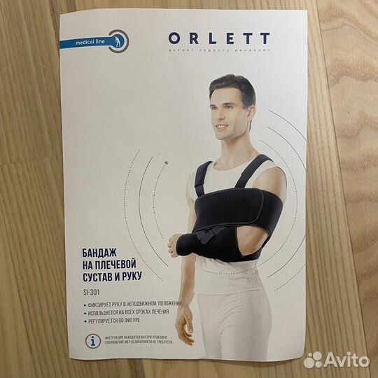 Бандаж для плечевой сустав