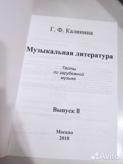 Тетрадь музыкальная литература