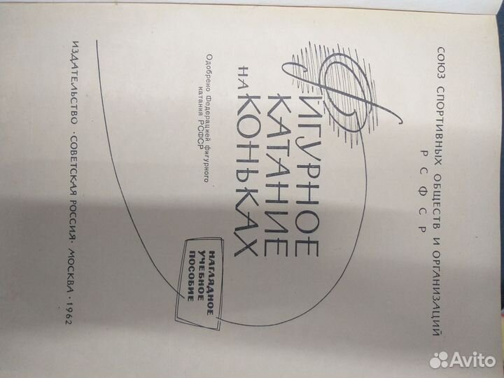 Фигурное катание -книга