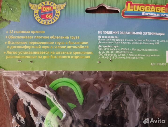Багажная сетка