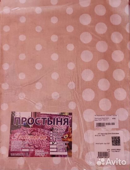 Простынь бязь, 1,5 сп. 150/215