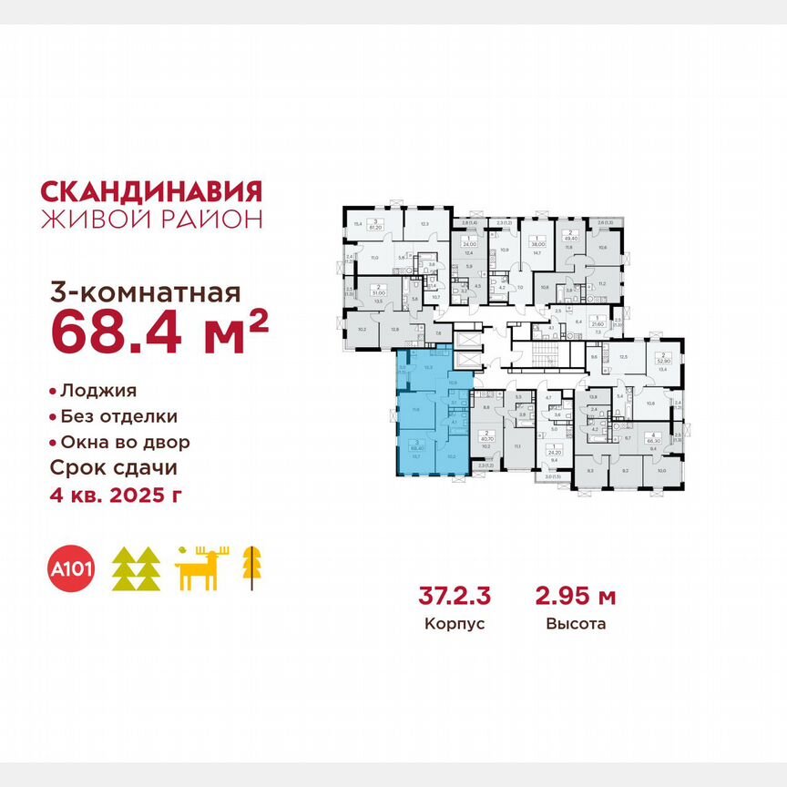 3-к. квартира, 68,4 м², 14/18 эт.