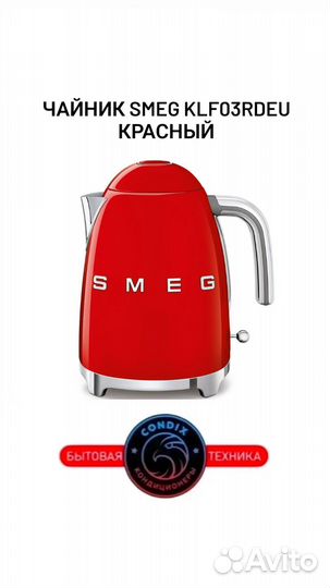 Чайник Smeg KLF03rdeu красный