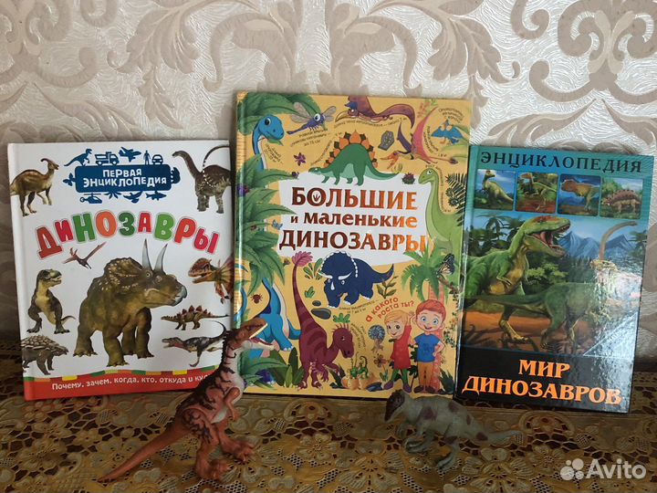 Детские энциклопедии про динозавров