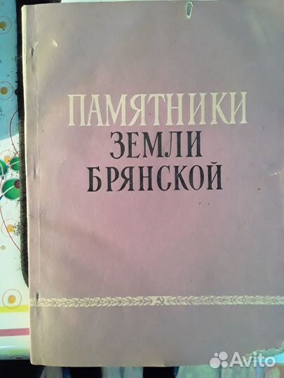 Книги о Брянщине